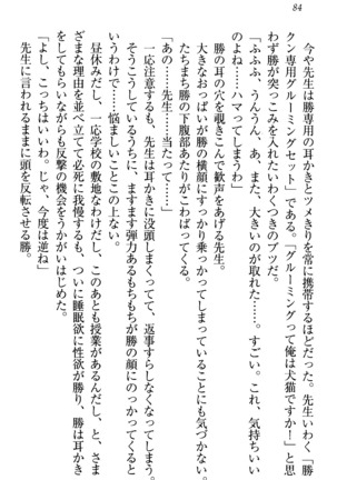 センセイは俺の嫁！？ Page #87