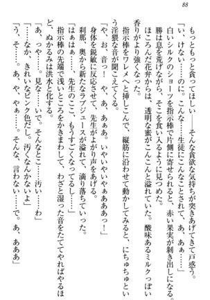センセイは俺の嫁！？ Page #91