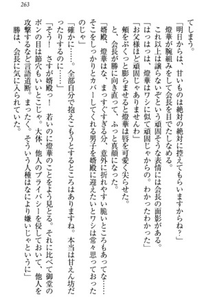 センセイは俺の嫁！？ Page #266
