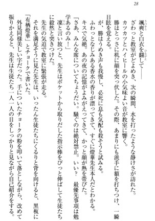 センセイは俺の嫁！？ Page #31