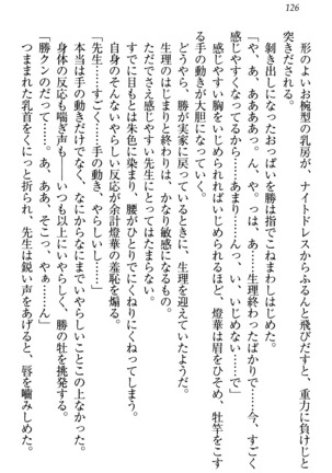 センセイは俺の嫁！？ Page #129
