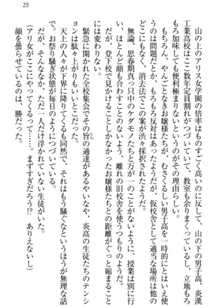 センセイは俺の嫁！？ Page #28