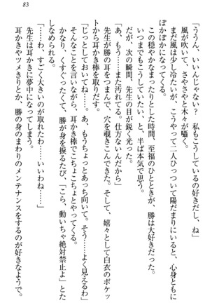 センセイは俺の嫁！？ Page #86