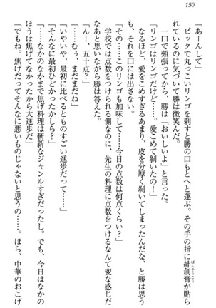 センセイは俺の嫁！？ Page #153