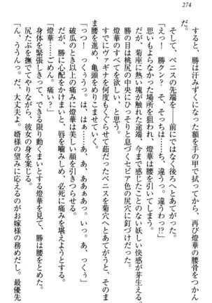 センセイは俺の嫁！？ Page #277