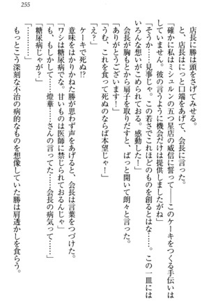 センセイは俺の嫁！？ Page #258