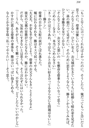 センセイは俺の嫁！？ Page #211