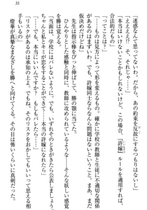 センセイは俺の嫁！？ Page #38