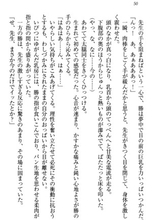 センセイは俺の嫁！？ Page #53