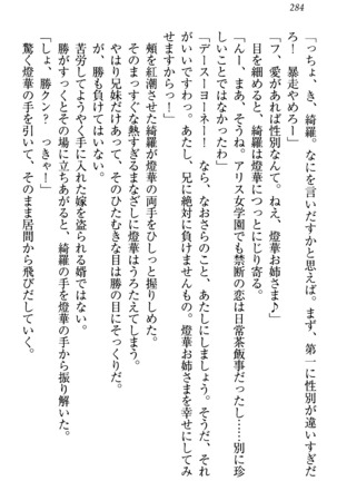 センセイは俺の嫁！？ Page #287