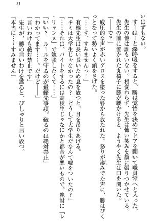 センセイは俺の嫁！？ Page #34