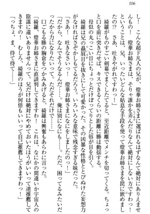 センセイは俺の嫁！？ Page #109