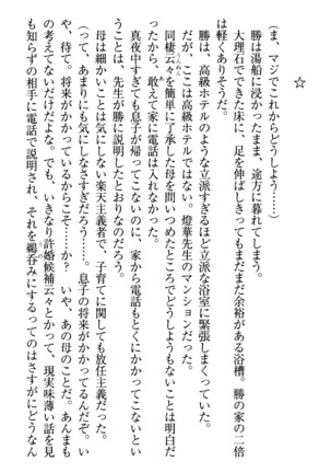 センセイは俺の嫁！？ Page #40
