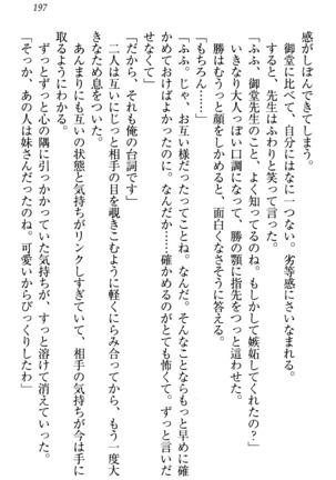 センセイは俺の嫁！？ Page #200