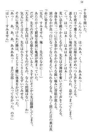 センセイは俺の嫁！？ Page #61