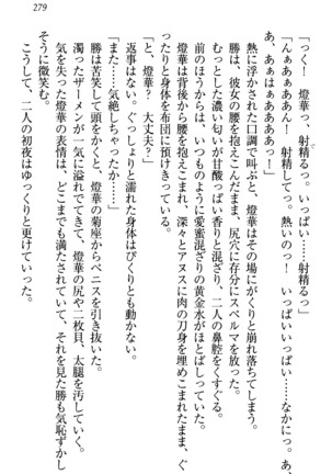 センセイは俺の嫁！？ Page #282
