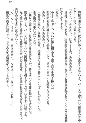 センセイは俺の嫁！？ Page #62