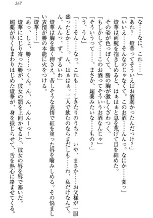センセイは俺の嫁！？ Page #270