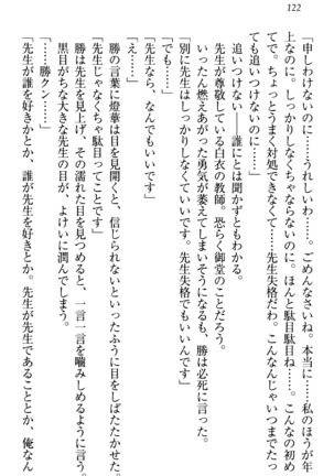 センセイは俺の嫁！？ Page #125