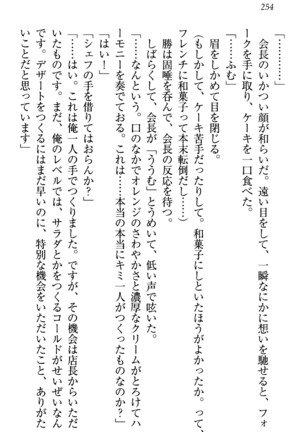 センセイは俺の嫁！？ Page #257