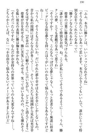 センセイは俺の嫁！？ Page #193