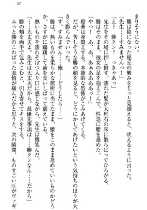 センセイは俺の嫁！？ Page #60