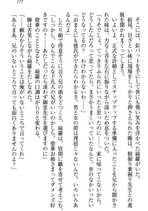 センセイは俺の嫁！？ Page #180