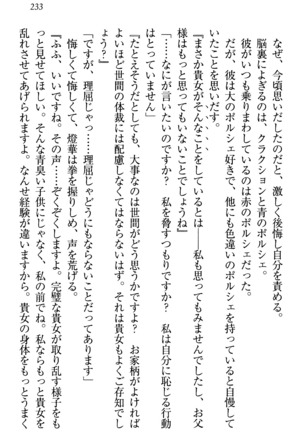 センセイは俺の嫁！？ Page #236