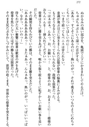 センセイは俺の嫁！？ Page #275