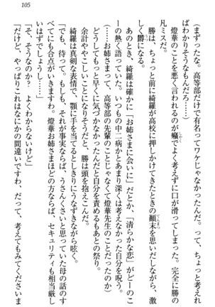 センセイは俺の嫁！？ Page #108