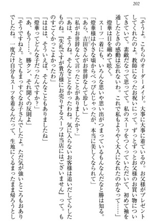 センセイは俺の嫁！？ Page #205