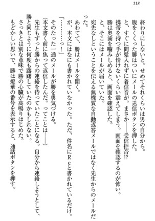 センセイは俺の嫁！？ Page #121