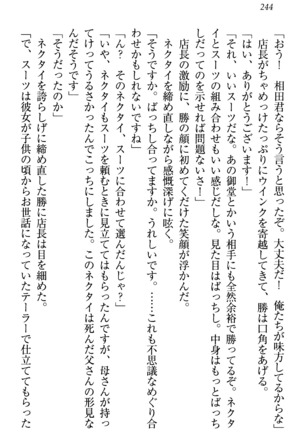 センセイは俺の嫁！？ Page #247