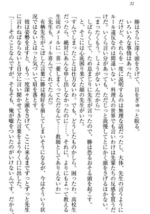 センセイは俺の嫁！？ Page #35