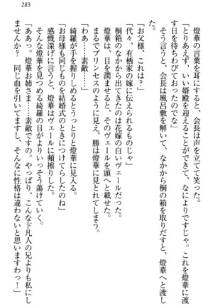センセイは俺の嫁！？ Page #286