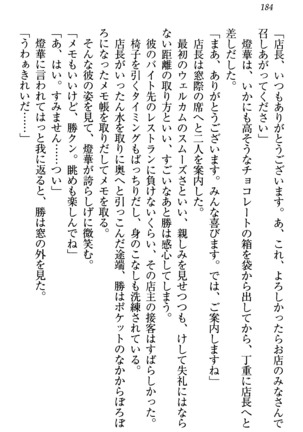 センセイは俺の嫁！？ Page #187