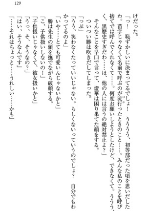 センセイは俺の嫁！？ Page #132
