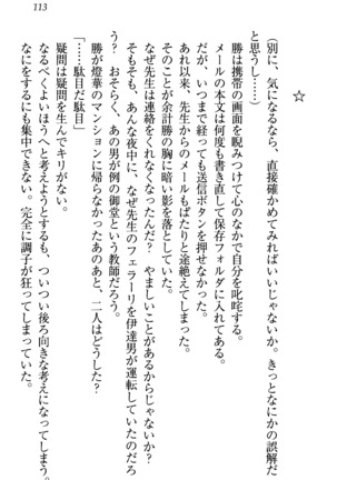 センセイは俺の嫁！？ Page #116