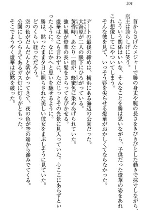 センセイは俺の嫁！？ Page #207