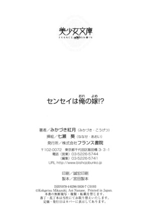 センセイは俺の嫁！？ Page #290