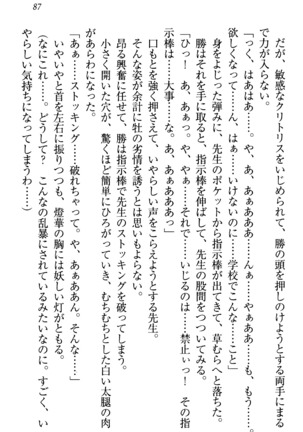 センセイは俺の嫁！？ Page #90