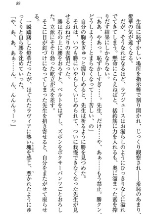センセイは俺の嫁！？ Page #92