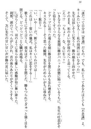 センセイは俺の嫁！？ Page #21