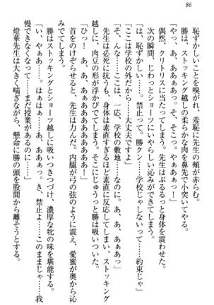 センセイは俺の嫁！？ Page #89