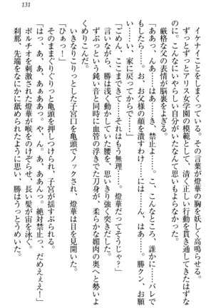 センセイは俺の嫁！？ Page #134