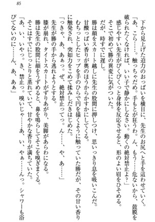 センセイは俺の嫁！？ Page #88