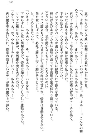 センセイは俺の嫁！？ Page #166