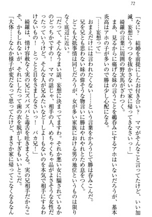 センセイは俺の嫁！？ Page #75
