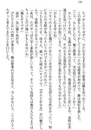 センセイは俺の嫁！？ Page #197