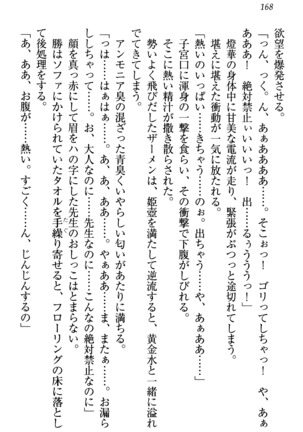 センセイは俺の嫁！？ Page #171
